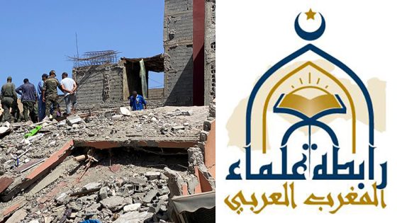 رابطة علماء المغرب العربي وزلزال المغرب