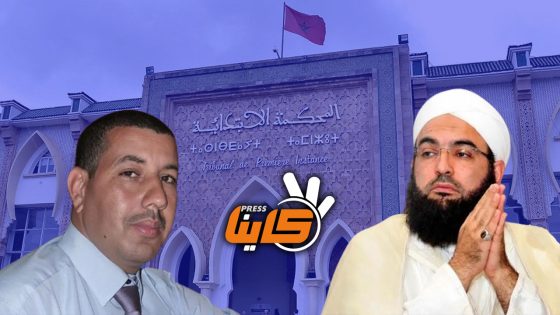 جديد رشيد أيلال.. بعد الطعن في البخاري يرفع دعوى قضائية ضد الشيخ الحسن الكتاني