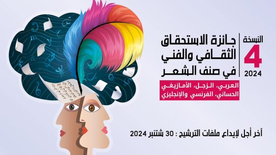 إطلاق النسخة الرابعة من جائزة الاستحقاق الثقافي والفني الموجهة لموظفي التعليم