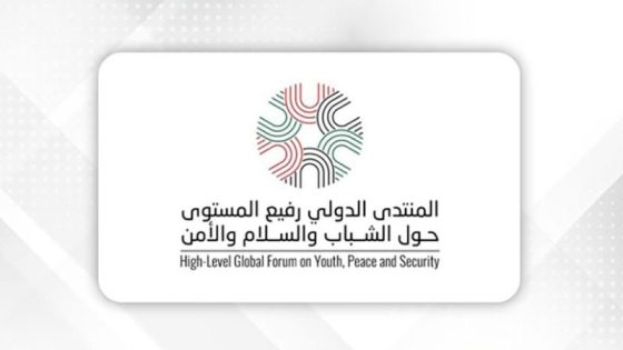 الأردن .. انطلاق أشغال المنتدى الدولي حول الشباب والسلام والأمن بمشاركة المغرب