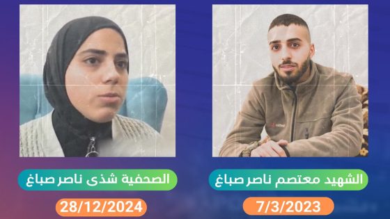 أجهزة الأمن التابعة لعباس تغتال صحفية فلسطينية في مخيم جنين